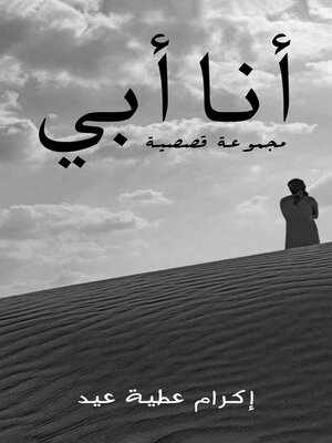 cover image of أنا أبي